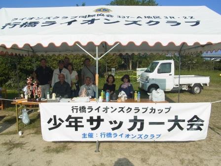 行橋ライオンズカップ少年サッカー大会