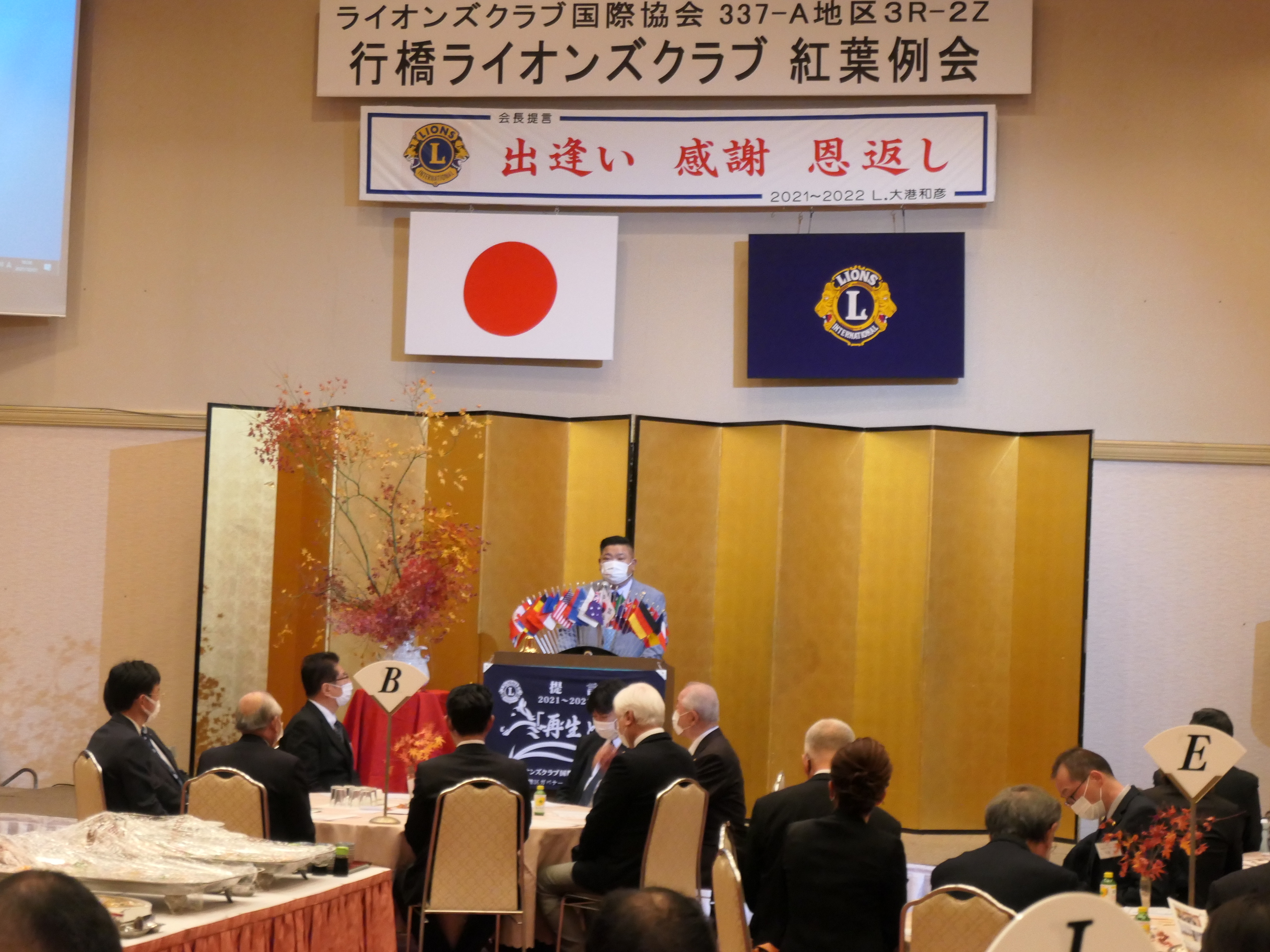 紅葉例会（12月第一例会　1491回）